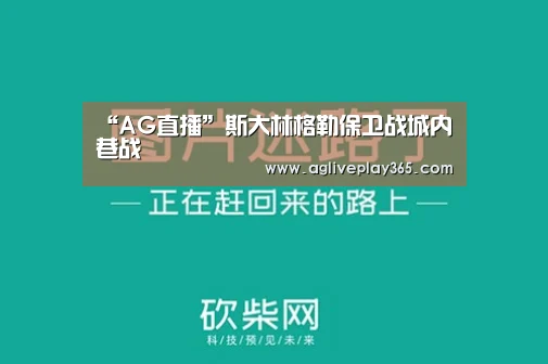 AG直播