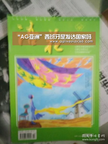 “AG亚洲”西班牙是发达国家吗(图2) AG亚洲